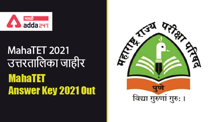 MahaTET Answer Key 2021 Out-01