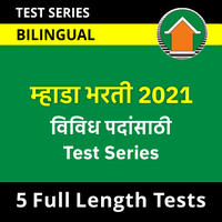 Mhada Test Series 