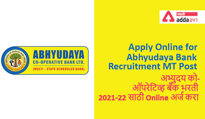 Apply Online for Abhyudaya Bank Recruitment MT Post | अभ्युदय को-ऑपरेटिव्ह बँक भरती 2021-22 साठी Online अर्ज करा