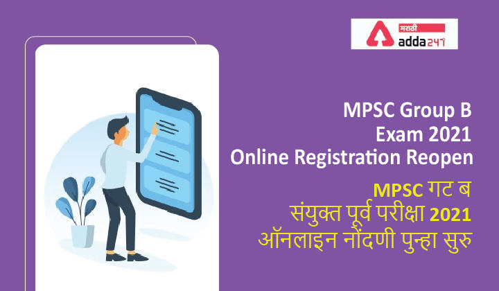 MPSC Group B Exam 2021 Online Registration Reopen