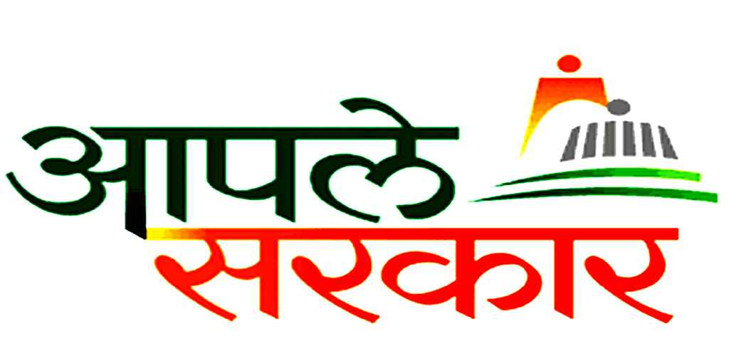 The Maharashtra State Commission For Right To Public Services | महाराष्ट्र लोकसेवा हक्क आयोग