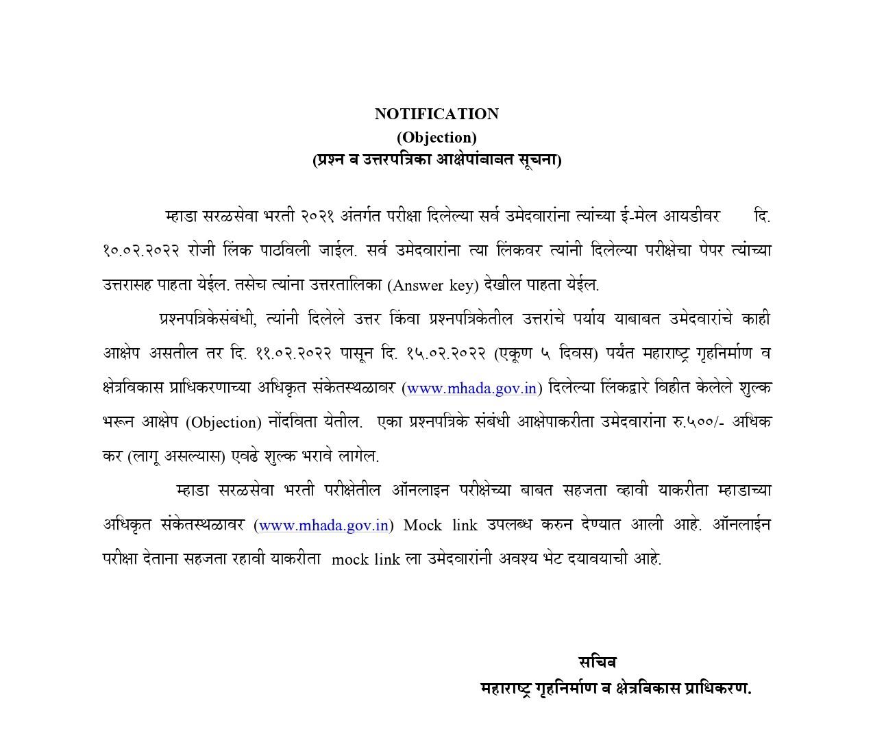 MHADA News 2022: Notice about Answer Key, MHADA उत्तरतालिकेबद्दल महत्वपूर्ण update