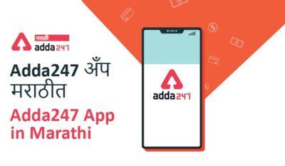 Adda247 Marathi App