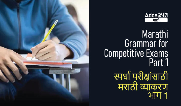 Marathi Grammar for Competitive Exams- Part 1