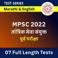 MPSC Technical Test Series