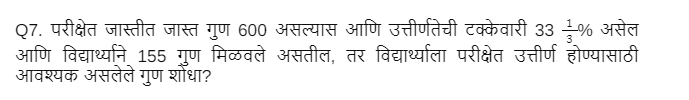 Quantitative Aptitude Daily Quiz in Marathi