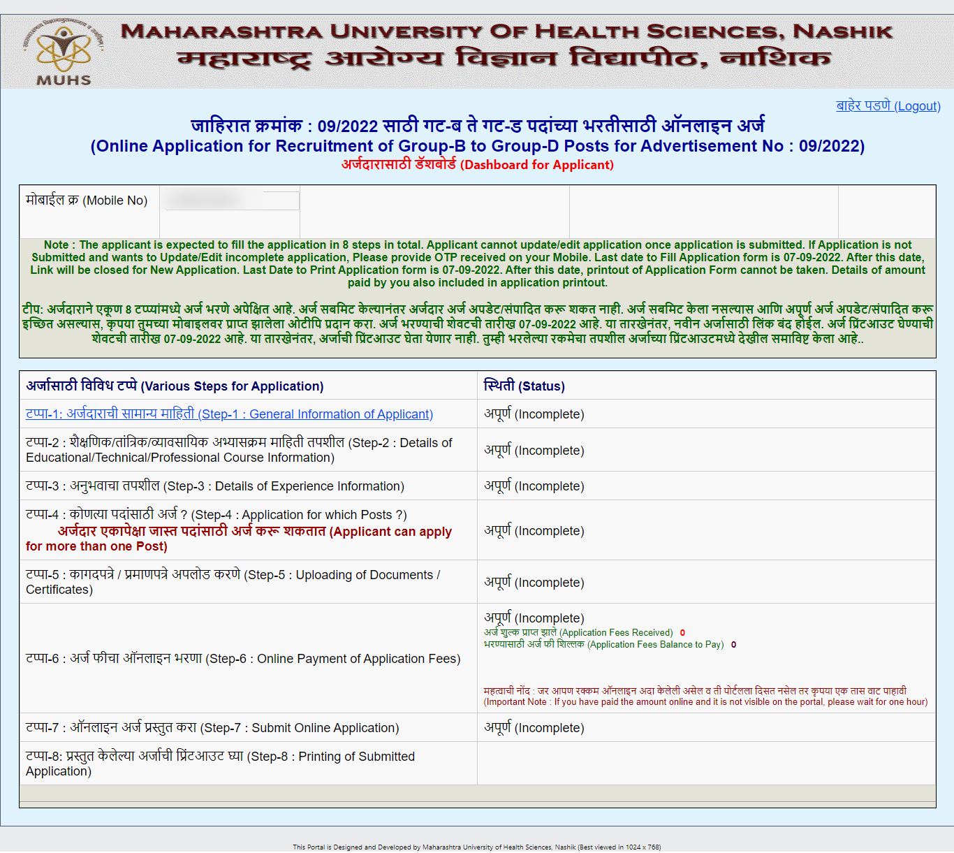 MHUS Recruitment 2022