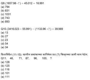 Quantitative Aptitude Daily Quiz in Marathi : 25 June 2022_5.1