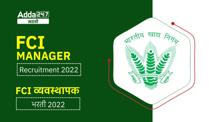 FCI Manager Recruitment 2022