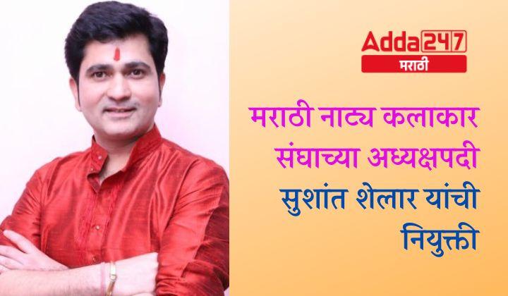 Daily Current Affairs in Marathi