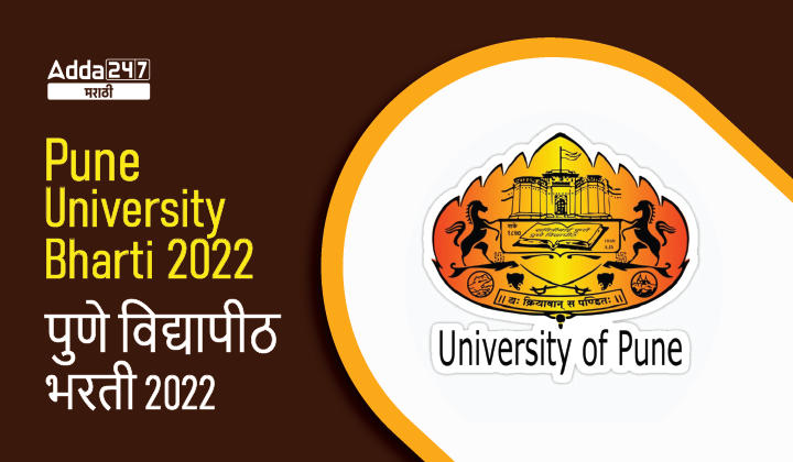 Pune University Bharti 2022