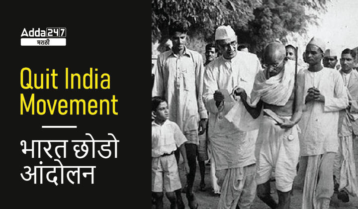 Quit India Movement