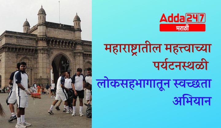 Daily Current Affairs in Marathi