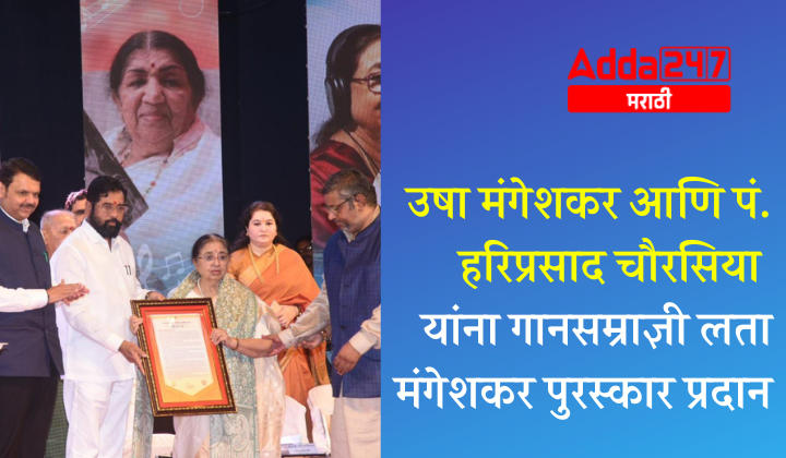 Inauguration of Lata Mangeshkar International College of Music