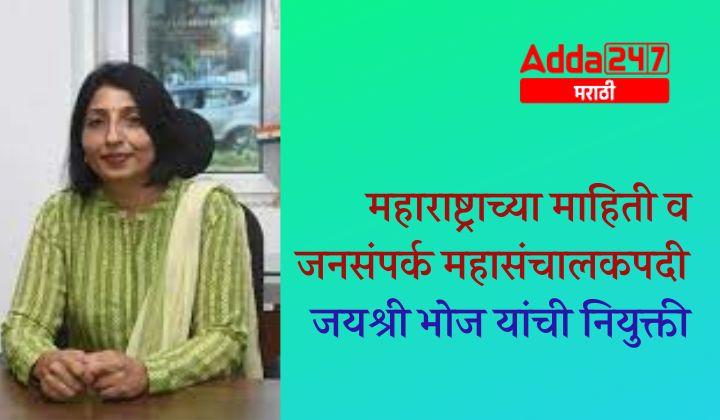 Daily Current Affairs in Marathi