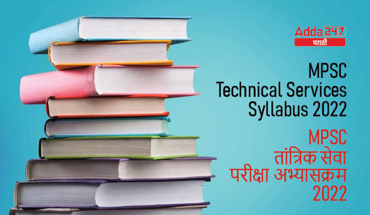 MPSC Technical Services Syllabus 2022