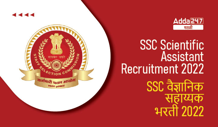 SSC Scientific Assistant Recruitment 2022-01