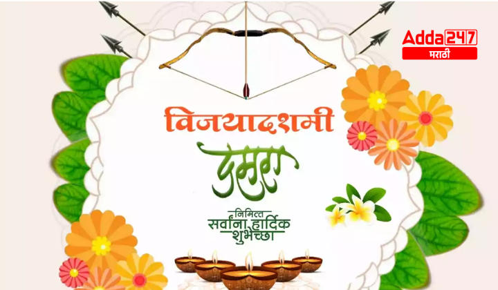 Happy Vijayadashami 2022 from Adda 247 Marathi Family !!