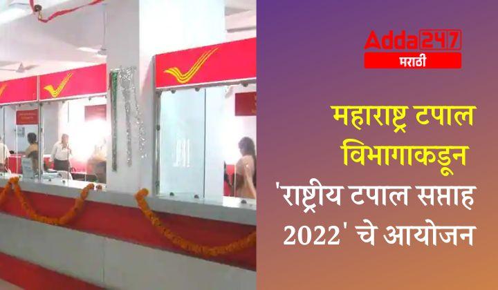 Daily Current Affairs In Marathi दैनिक चालू घडामोडी: 11 ऑक्टोबर 2022