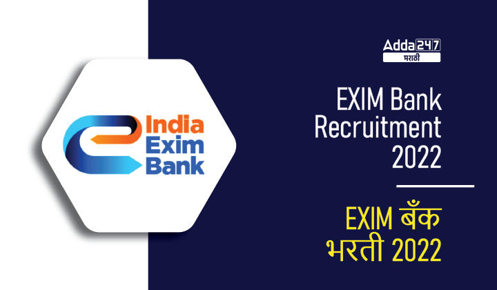 EXIM Bank Recruitment 2022 EXIM बँक भरती 2022-01