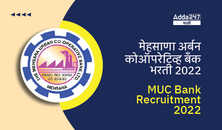 MUC Bank Recruitment 2022-01