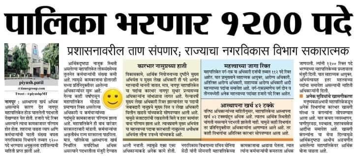 Nagpur Mahanagarpalika Bharti 2022 Update