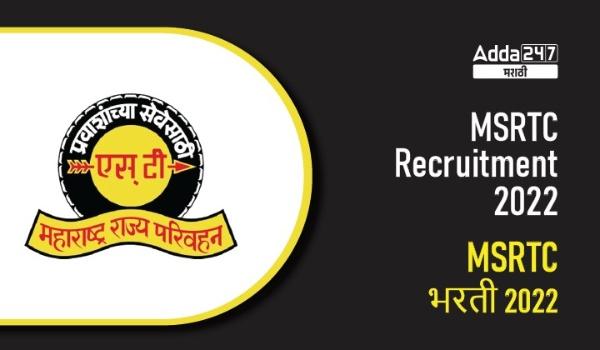 MSRTC Recruitment 2022 | MSRTC भरती 2022