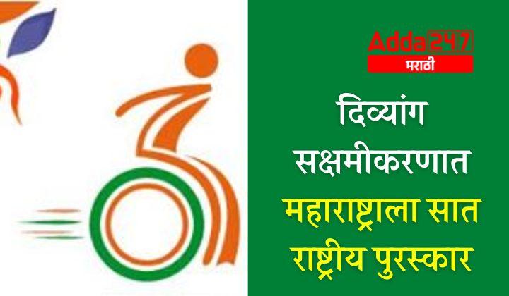 Daily Current Affairs in Marathi