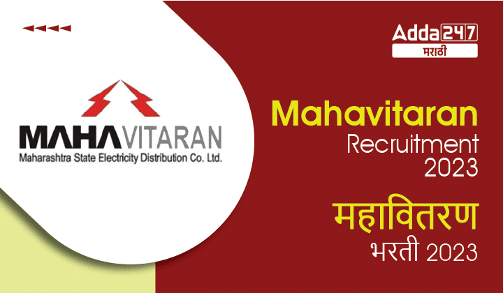 Mahavitaran Recruitment 2023