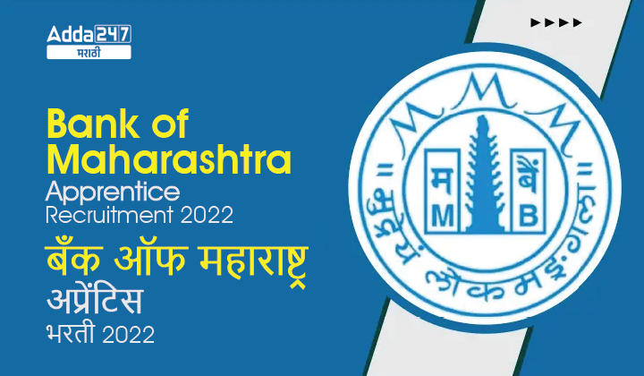 Bank of Maharashtra Apprentice Recruitment 2022