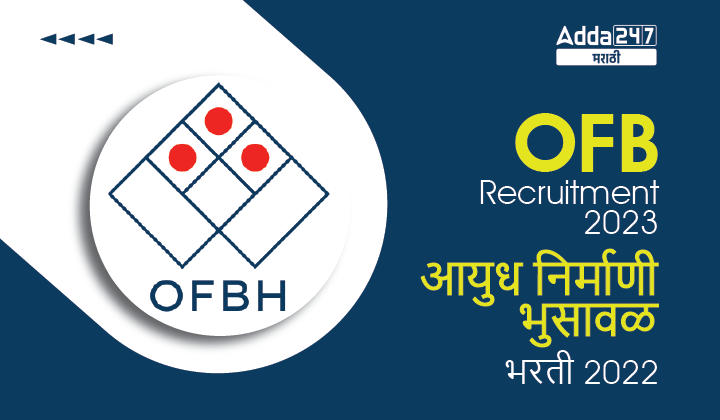 OFB Recruitment 2023 | आयुध निर्माणी भुसावळ भरती 2023