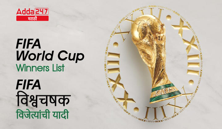FIFA World Cup Winners List