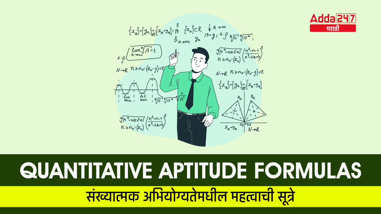 Quantitative Aptitude Formulas