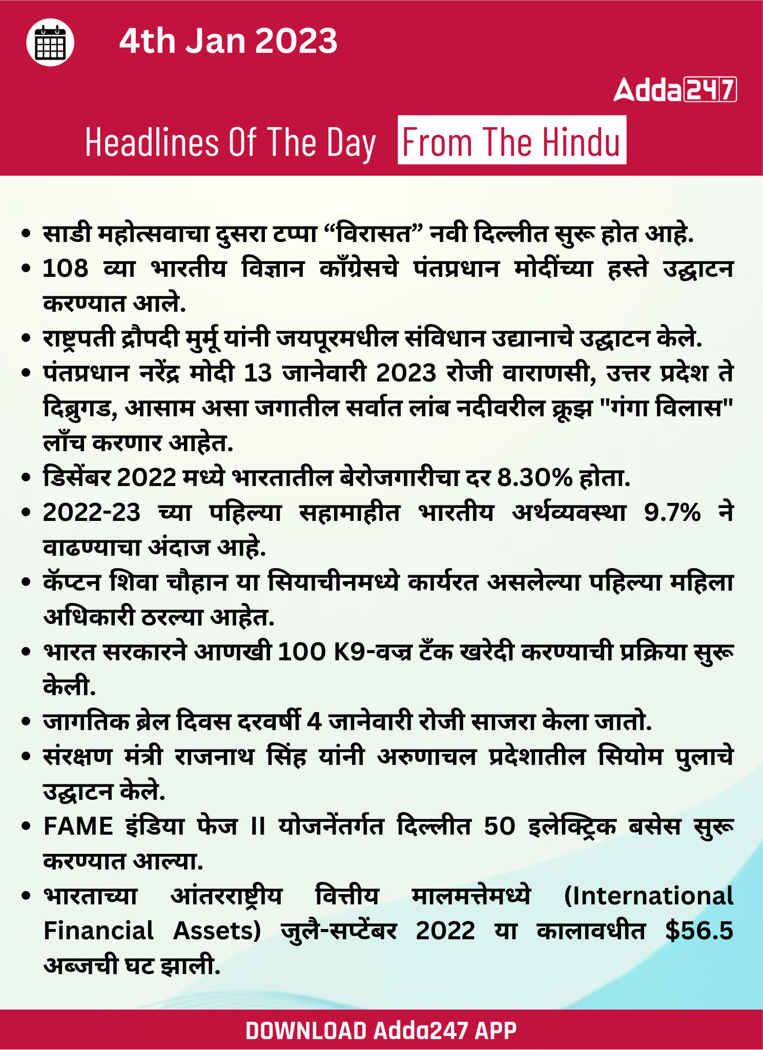 Daily Current Affairs in Marathi