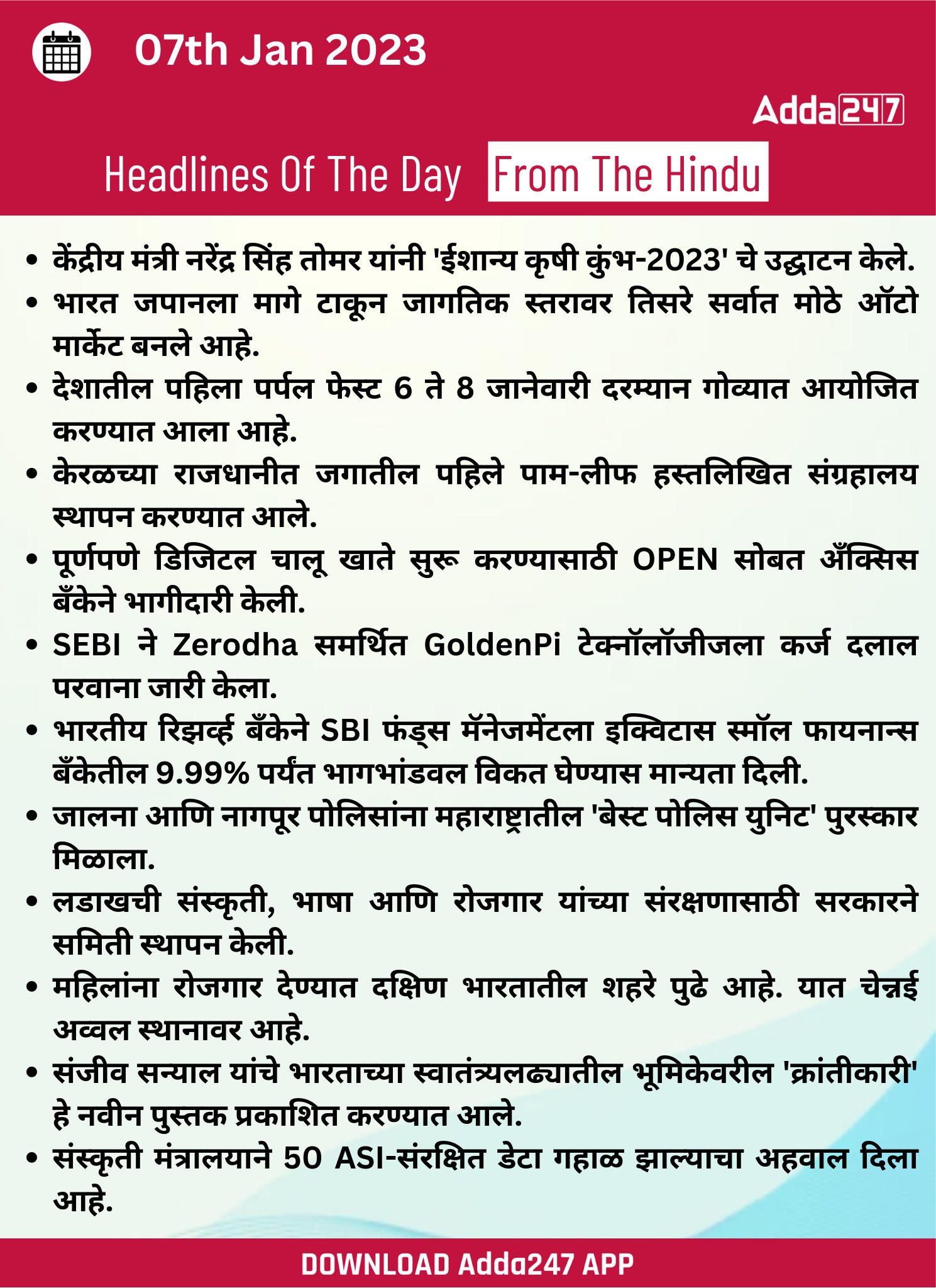 Daily Current Affairs in Marathi