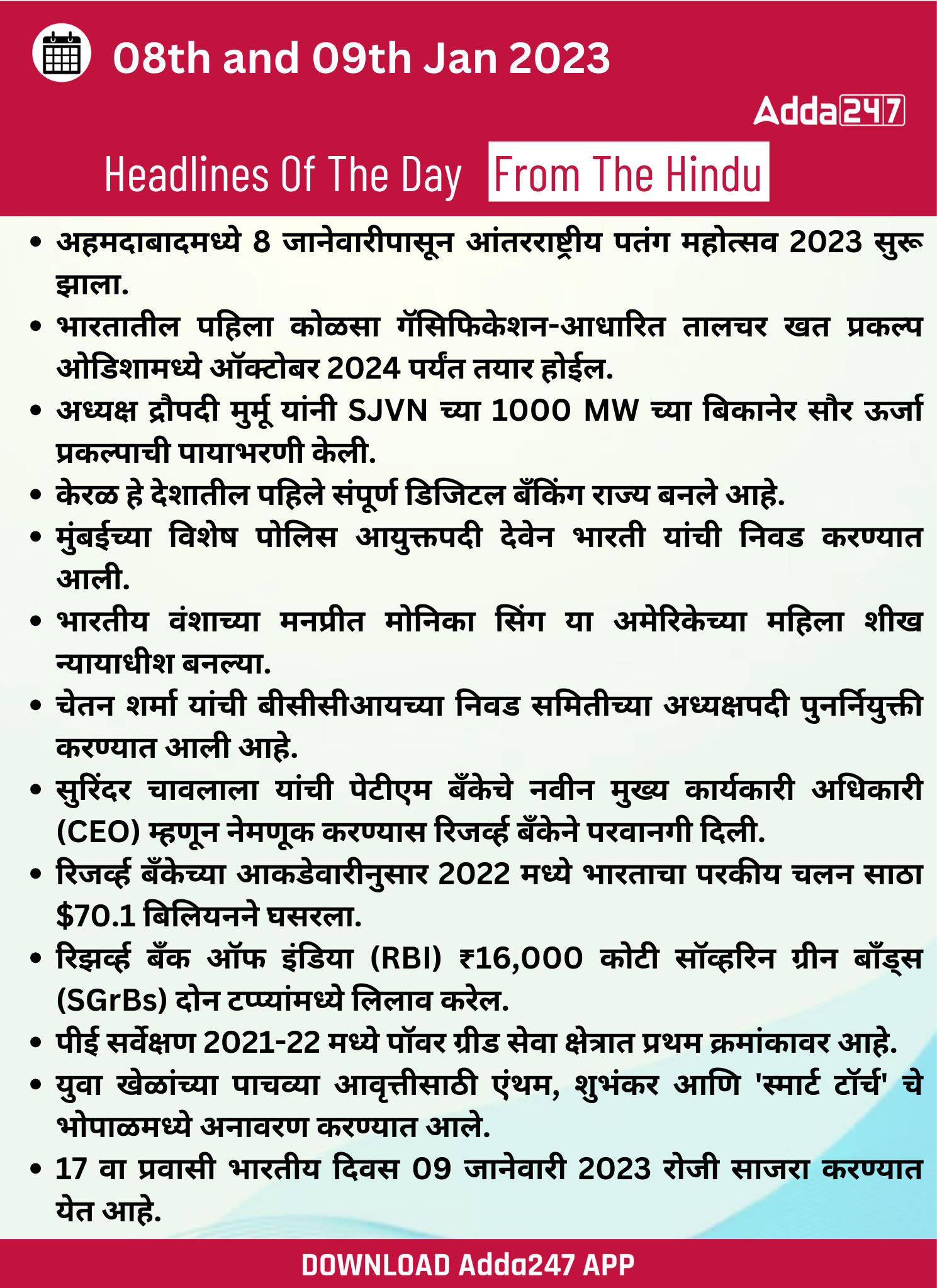 Daily Current Affairs in Marathi 08 and 09 January 2023