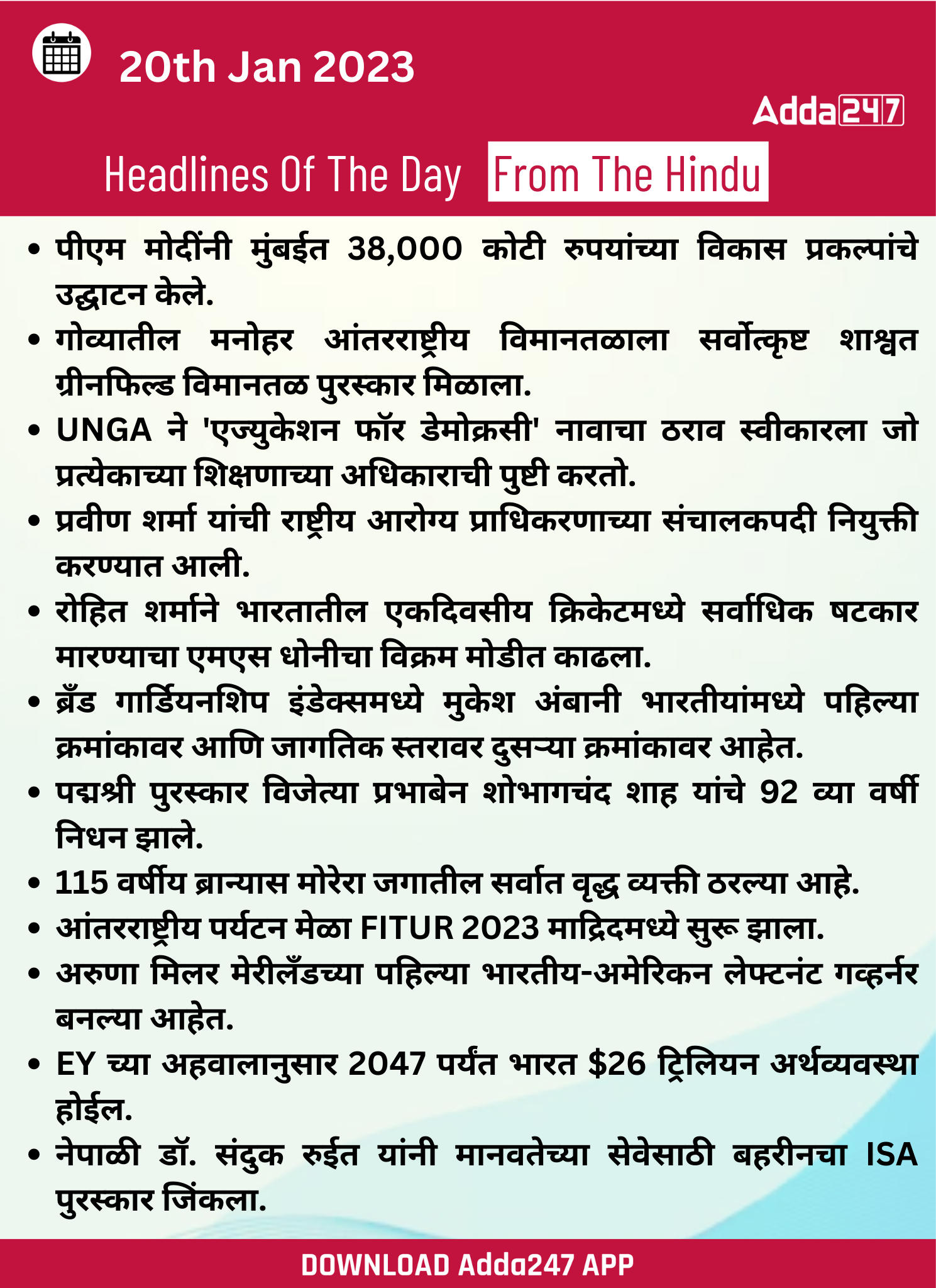 Daily Current Affairs in Marathi