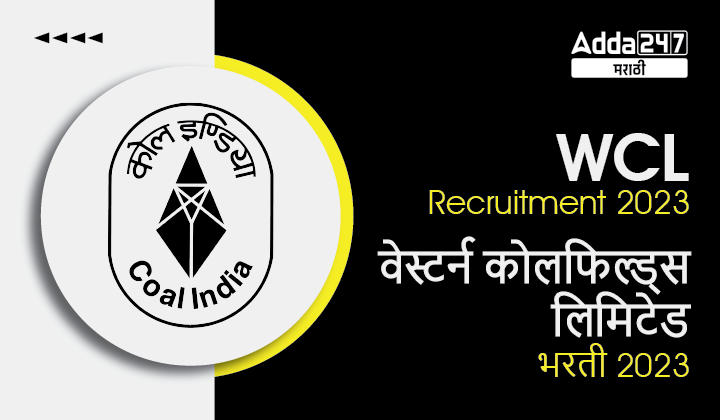 WCL Recruitment 2023