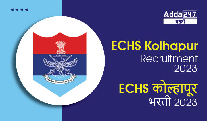 ECHS Kolhapur Recruitment 2023