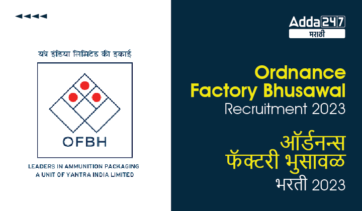 Ordnance Factory Bhusawal Recruitment 2023 | ऑर्डनन्स फॅक्टरी भुसावळ भरती 2023