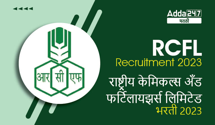 RCFL Recruitment 2023