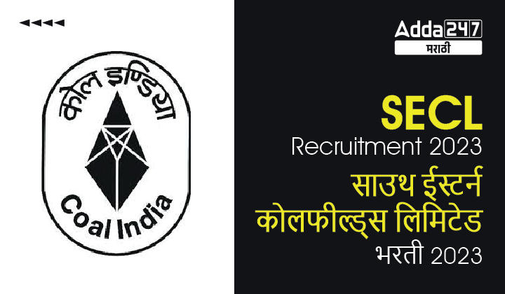 SECL Recruitment 2023