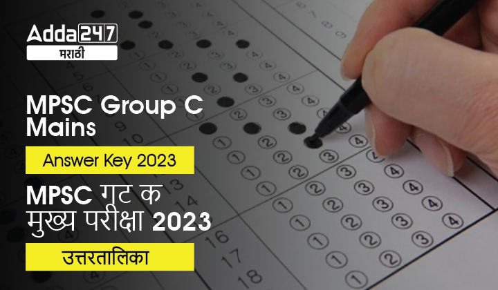 MPSC Group C Mains Answer Key 2023