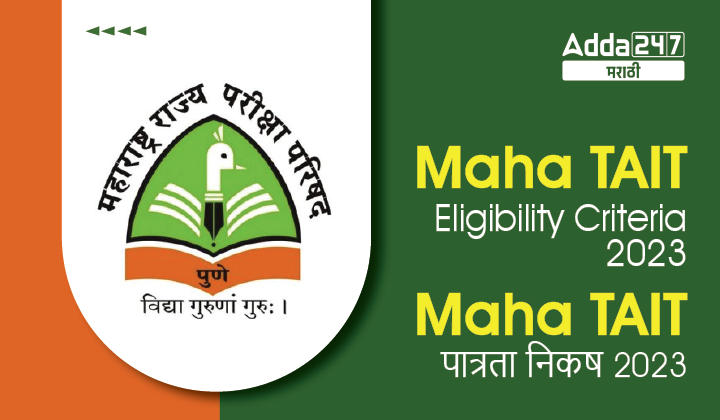 MAHA TAIT Eligibility Criteria 2023