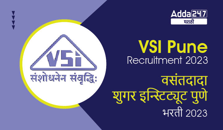 VSI Pune Recruitment 2023