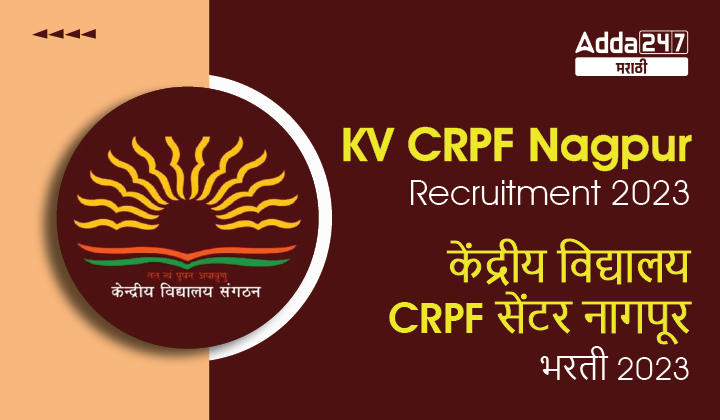 KV CRPF Nagpur Recruitment 2023