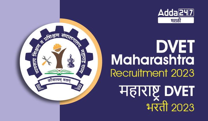 DVET Maharashtra Recruitment 2023