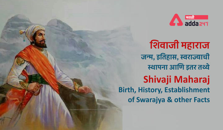 Chatrapati Shivaji Maharaj History