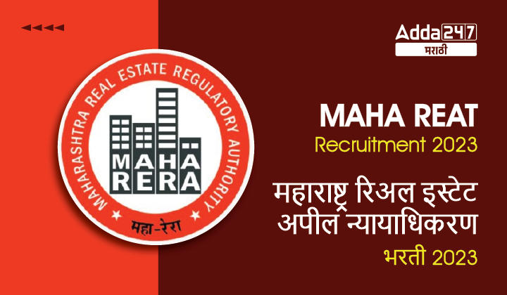 MAHA REAT Recruitment 2023