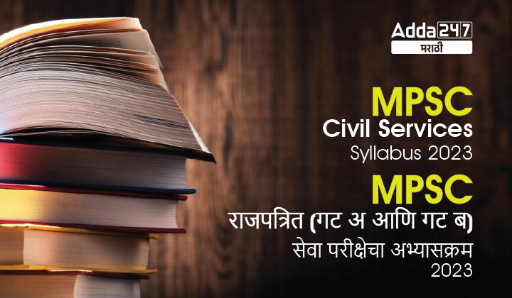 MPSC Civil Services Syllabus 2024